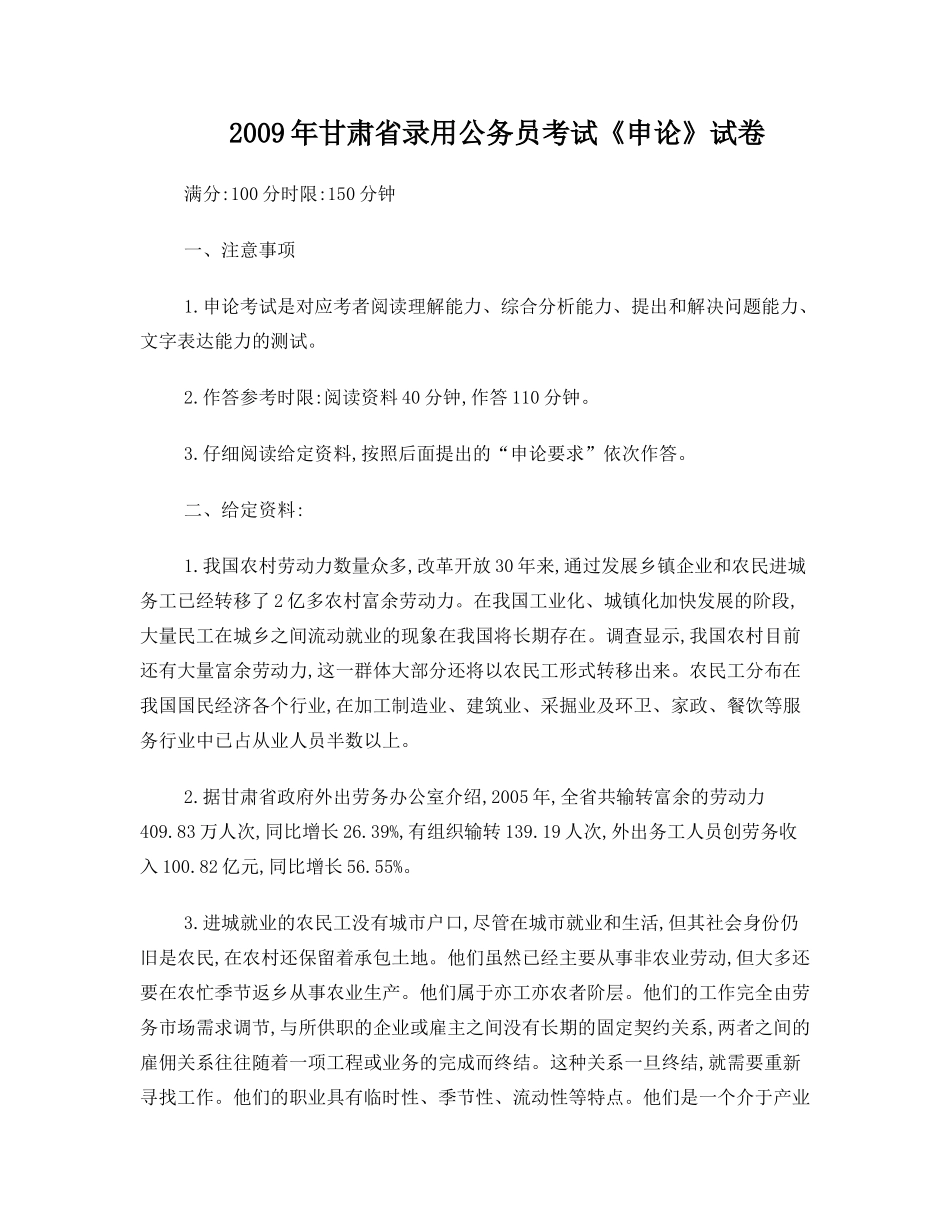 2009年甘肃省公务员考试申论真题及答案.doc_第1页