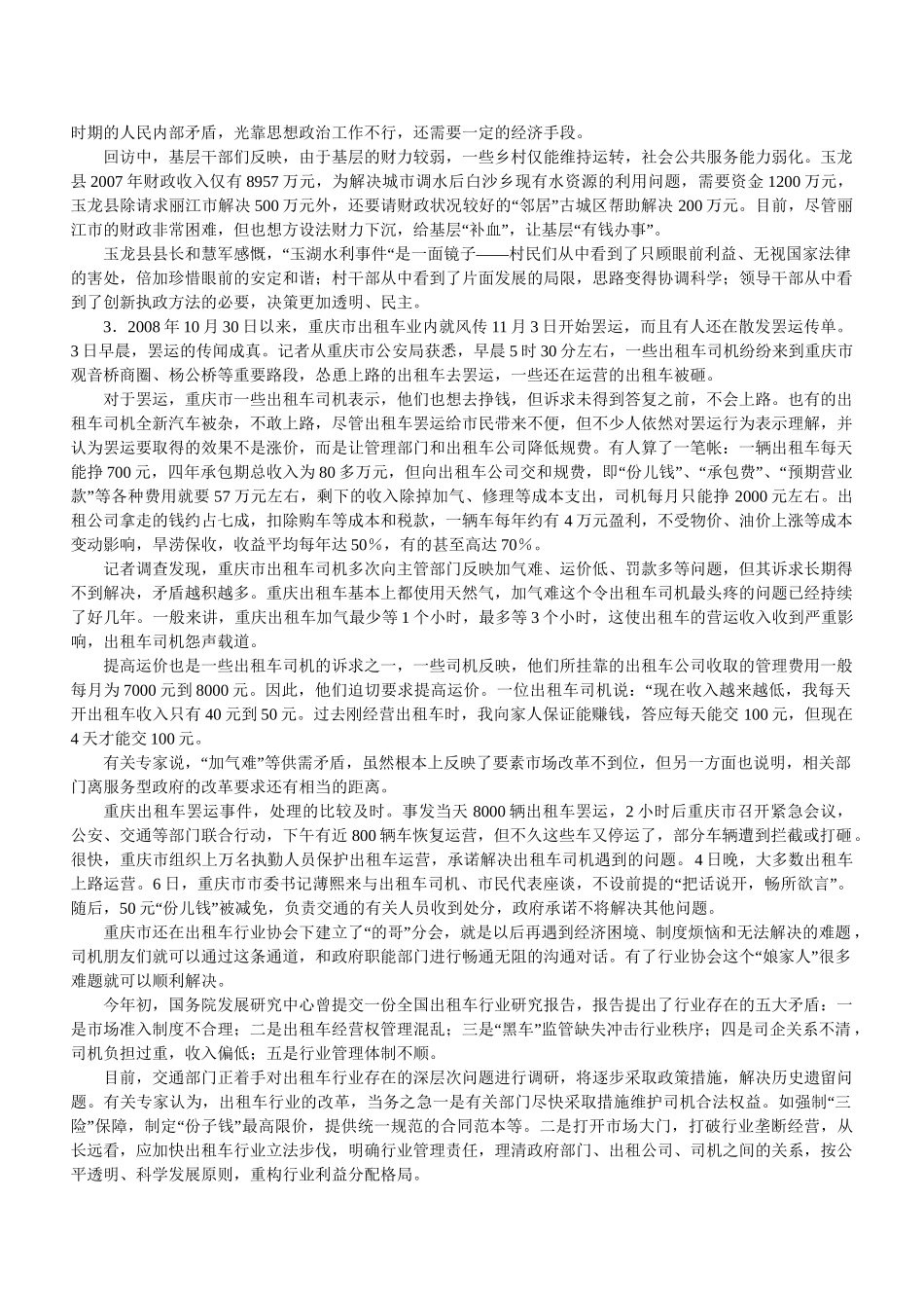 2009年山东公务员考试《申论》真题及参考解析.doc_第3页