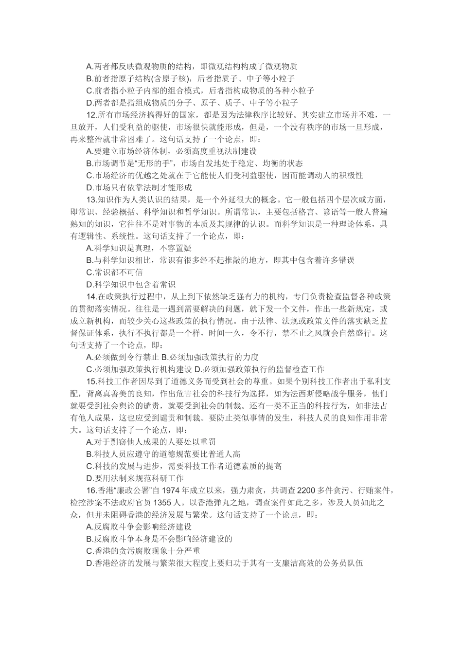 2006年河南省公务员考试《行测》考题含答案.doc_第3页