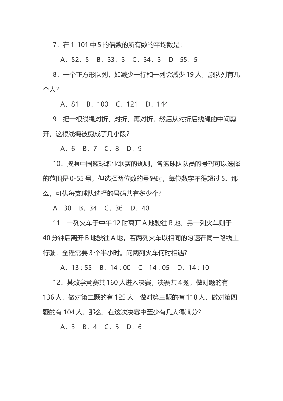 2010年安徽省公务员考试《行测》真题及答案.doc_第3页