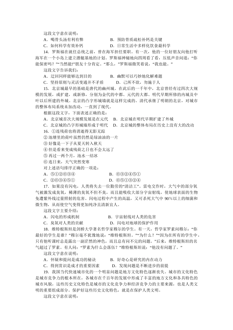 2010年山西省公务员考试行测真题及答案.doc_第3页