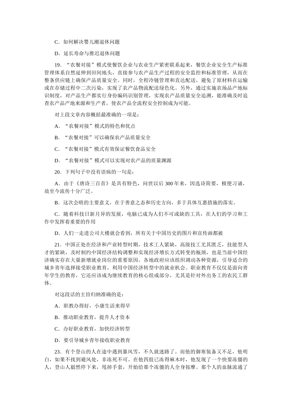 2013年甘肃省公务员考试行测真题及参考解析.doc_第3页
