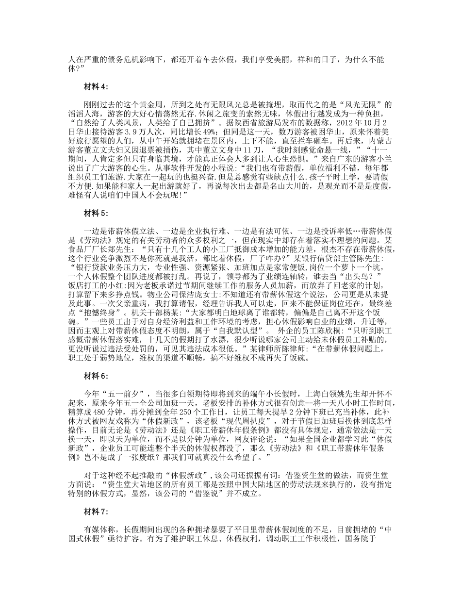 2012年吉林公务员考试《申论》真题（乙卷）及答案.docx_第2页