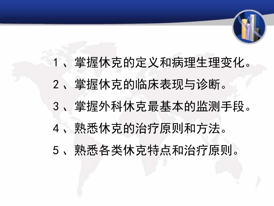 外科休克).ppt_第2页