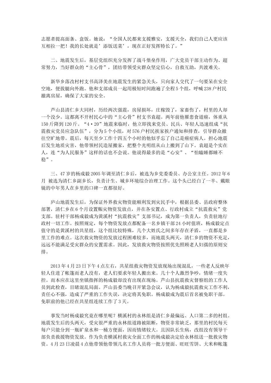 2013下半年四川公务员考试申论真题及解析.doc_第2页