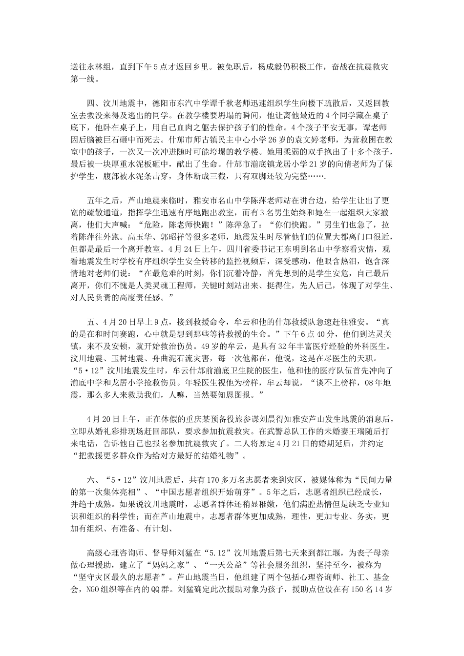 2013下半年四川公务员考试申论真题及解析.doc_第3页