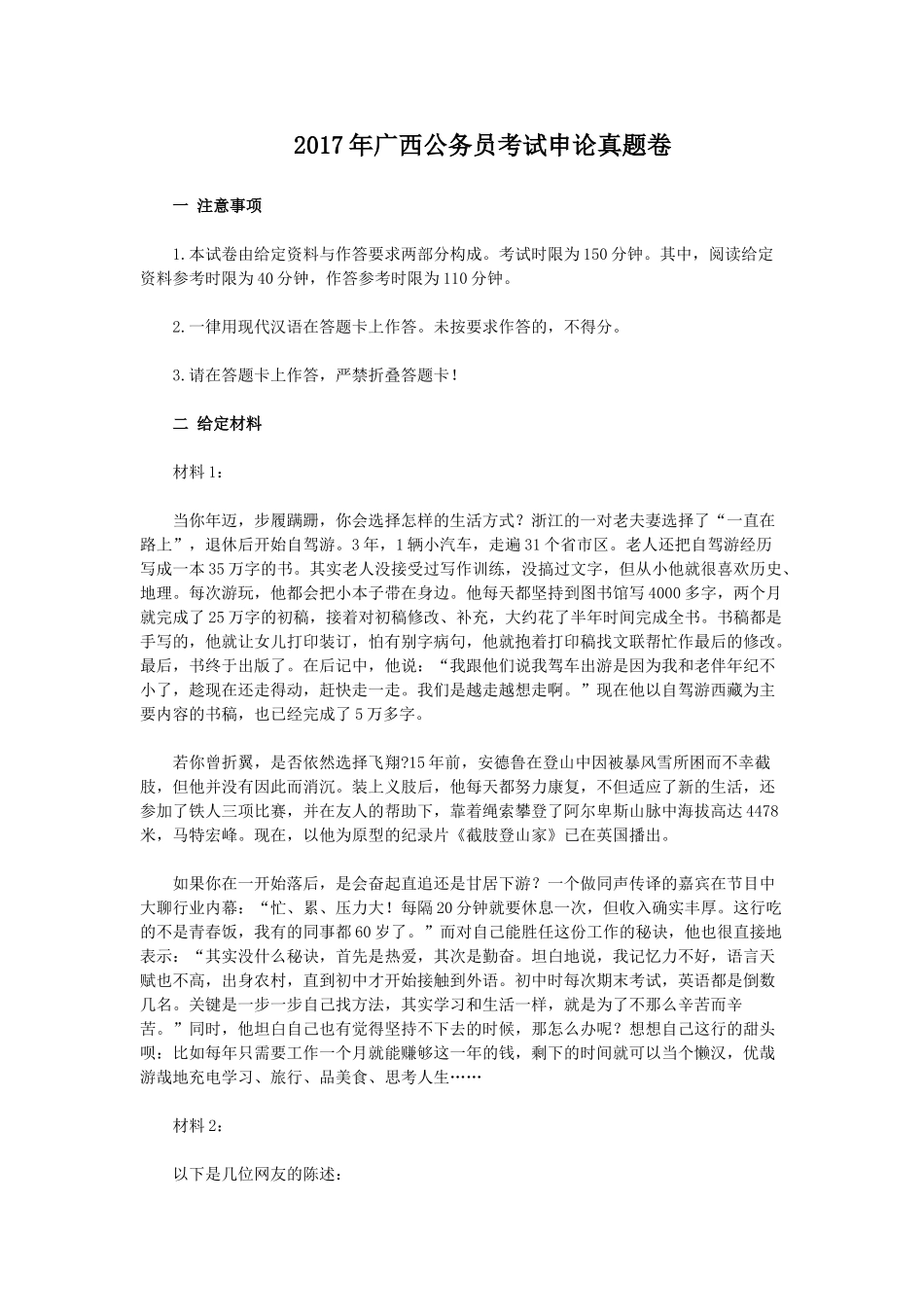 2017年广西公务员考试申论真题及答案.doc_第1页