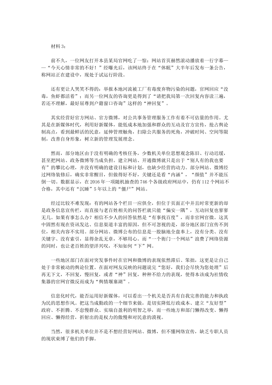 2017年广西公务员考试申论真题及答案.doc_第3页