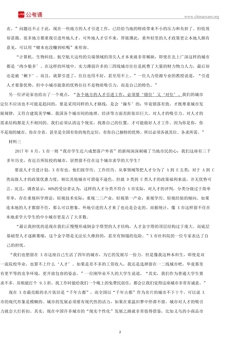 2018年宁夏公务员考试申论真题及答案.docx_第2页