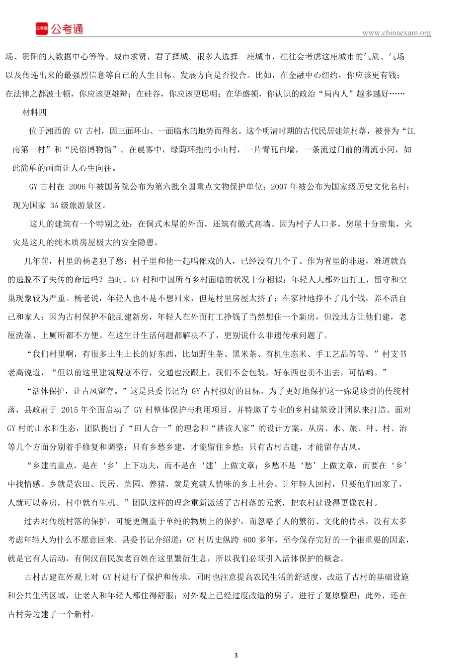 2018年宁夏公务员考试申论真题及答案.docx_第3页