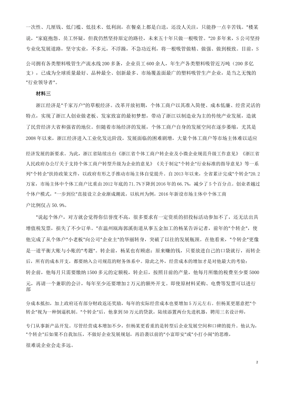 2018年浙江公务员考试申论真题及答案（B类）.docx_第2页