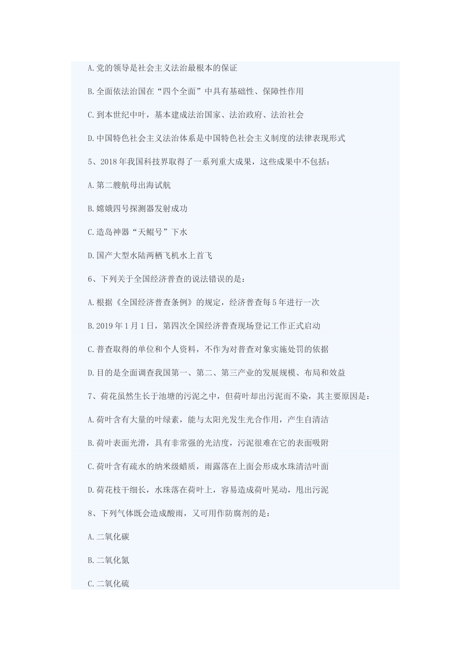 2019年山西公务员考试《行测》真题及答案.doc_第2页