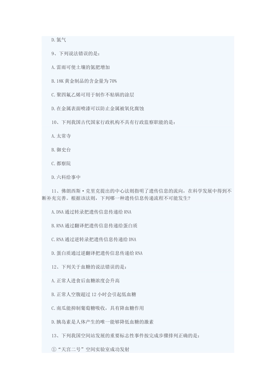 2019年山西公务员考试《行测》真题及答案.doc_第3页