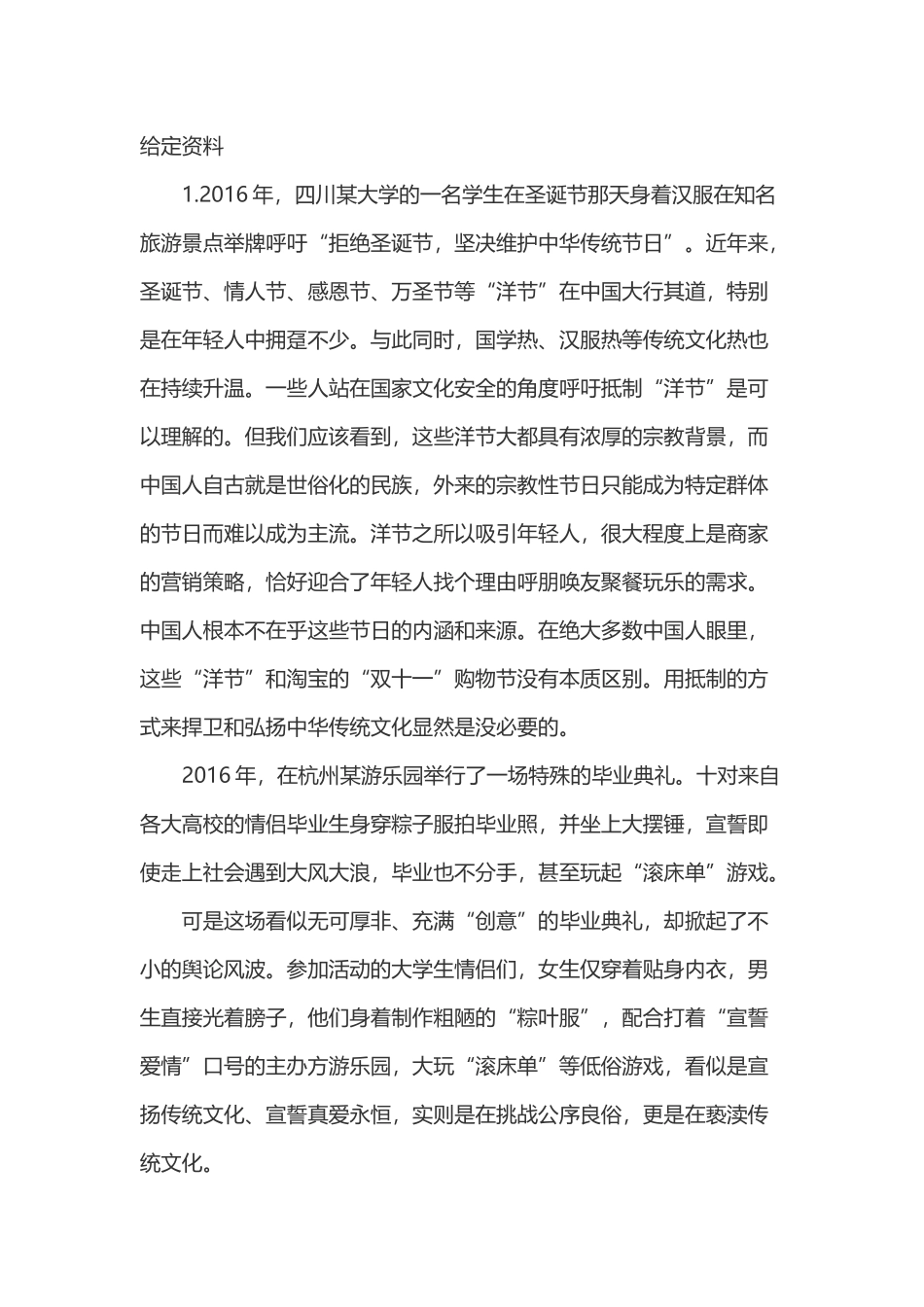 2019宁夏公务员考试申论真题及答案.doc_第1页