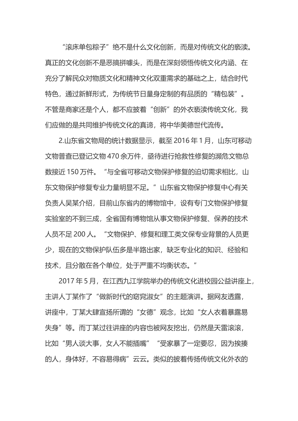 2019宁夏公务员考试申论真题及答案.doc_第2页