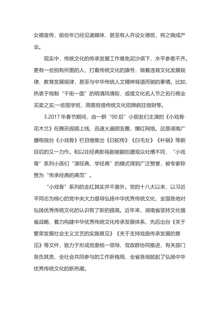 2019宁夏公务员考试申论真题及答案.doc_第3页