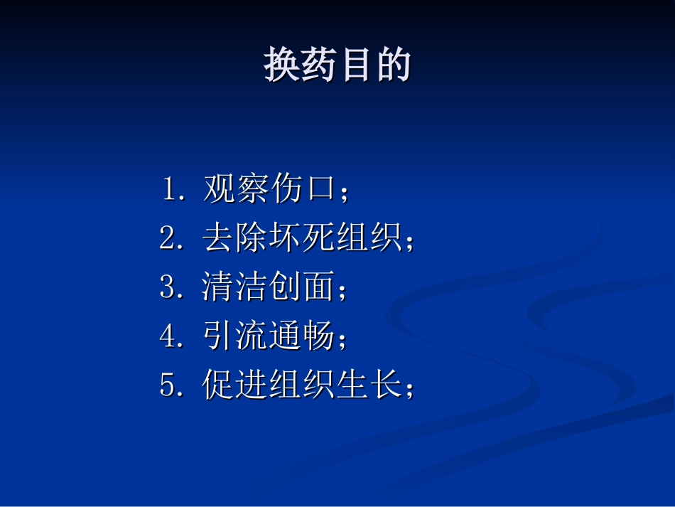 外科换药及无菌原则.ppt_第3页