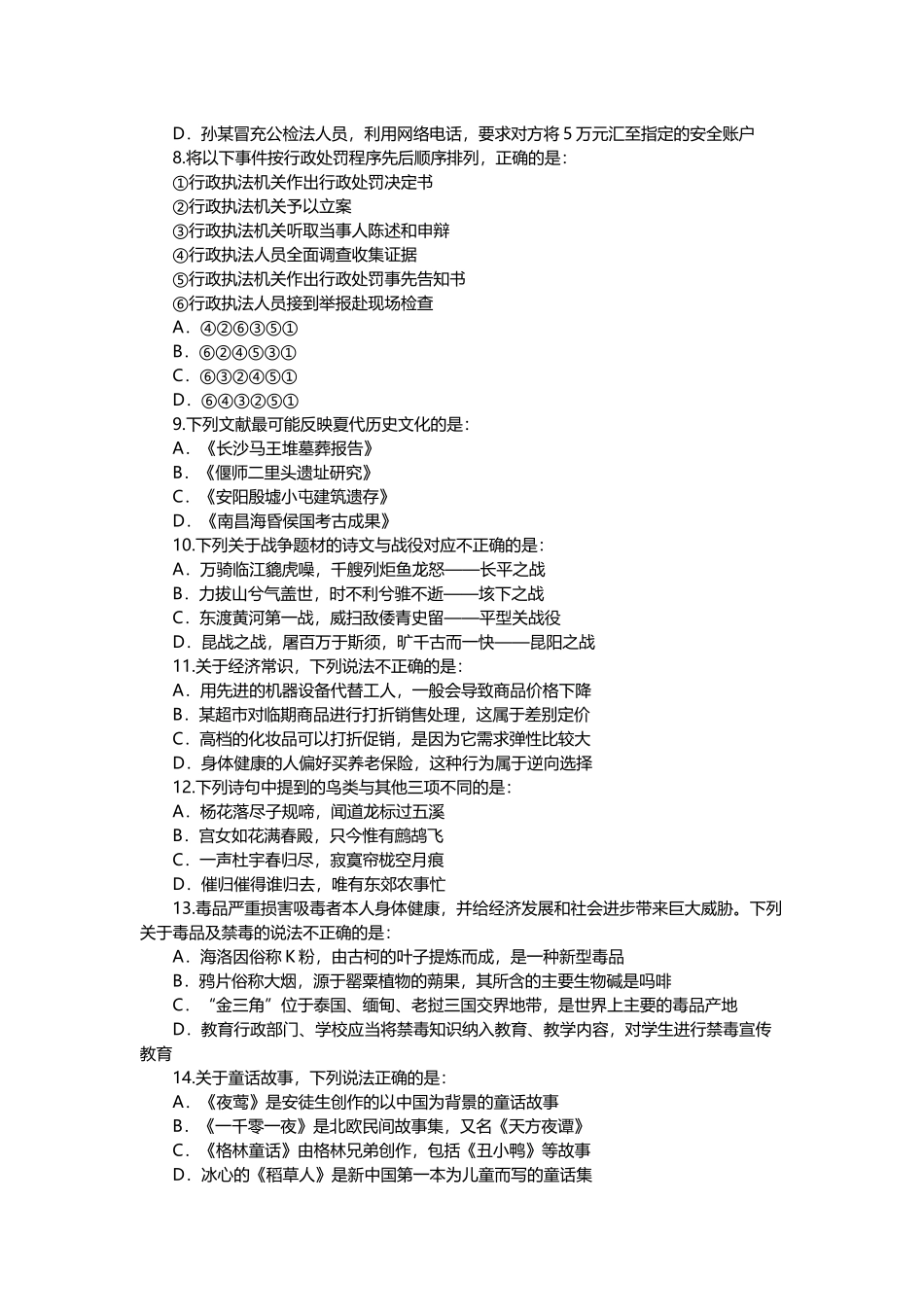 2021年浙江公务员考试行测试题（C卷）.docx_第2页
