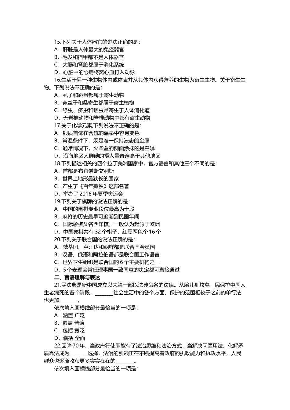 2021年浙江公务员考试行测试题（C卷）.docx_第3页