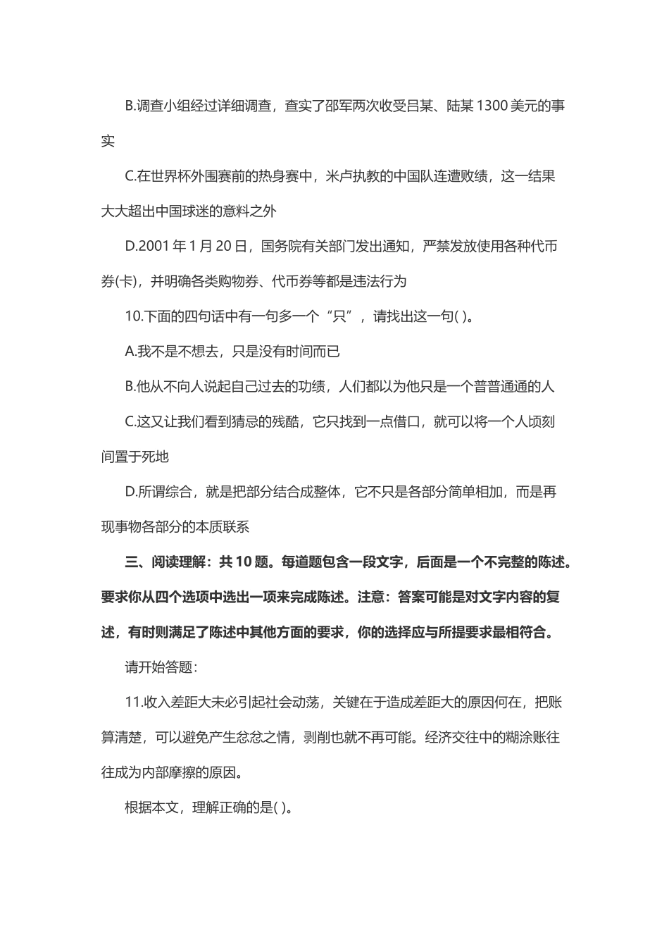 2006年四川省公务员考试《行测》真题含答案.doc_第3页
