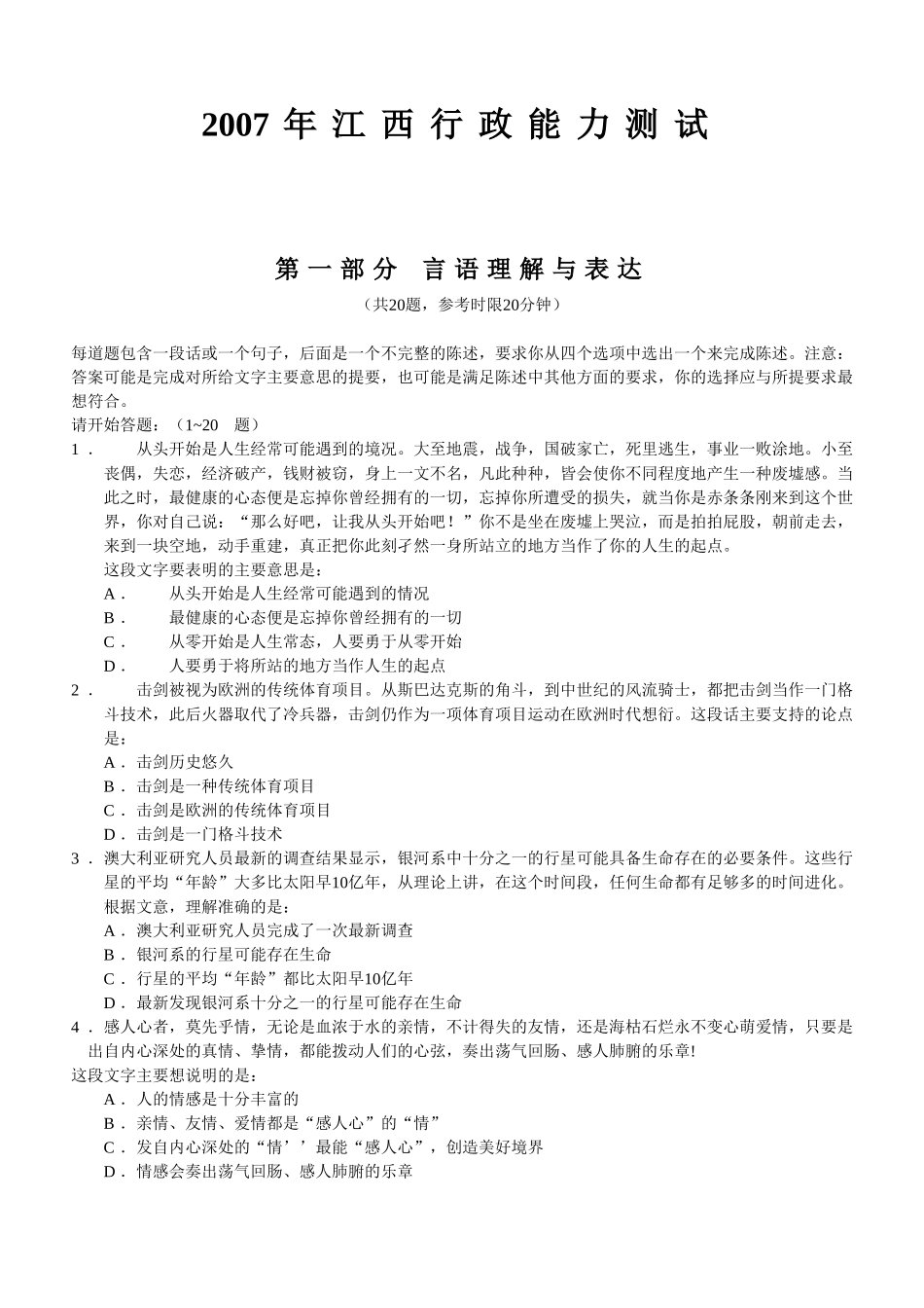 2007年江西公务员考试《行测》真题（只有前20题答案）.doc_第1页