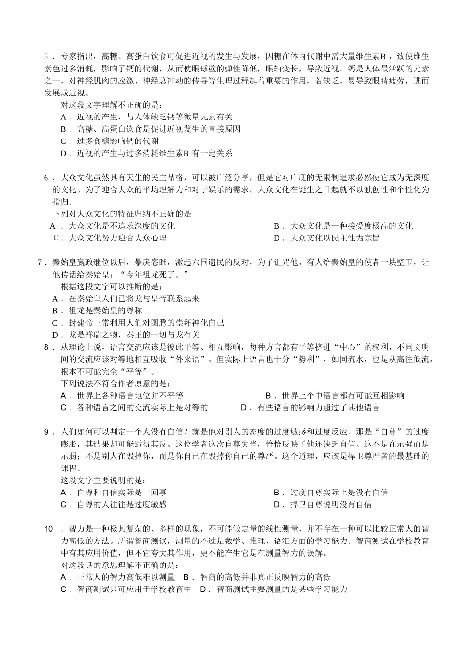 2007年江西公务员考试《行测》真题（只有前20题答案）.doc_第2页