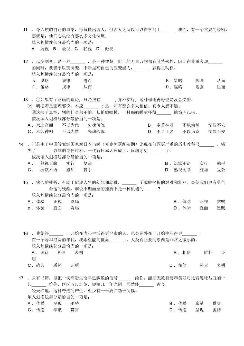 2007年江西公务员考试《行测》真题（只有前20题答案）.doc_第3页