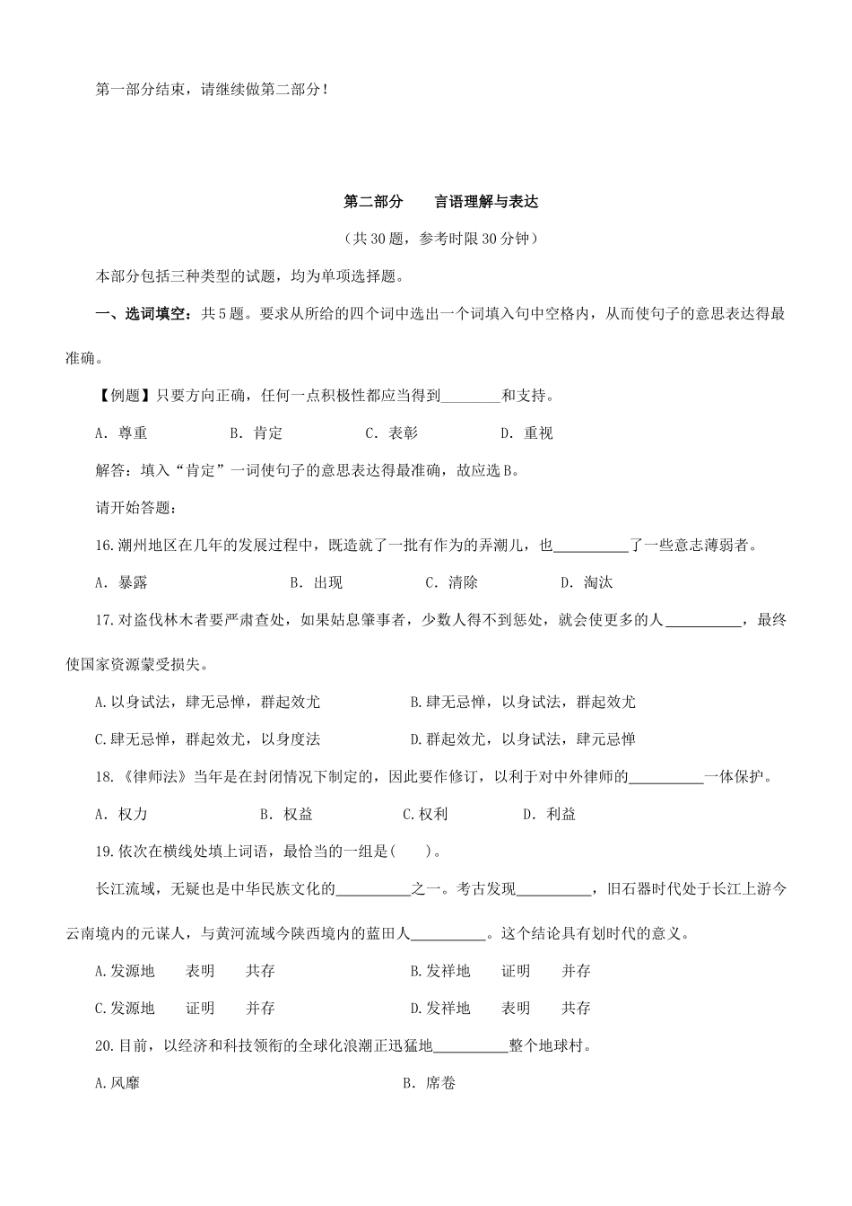 2008年贵州公务员考试《行测》真题及参考解析.doc_第3页