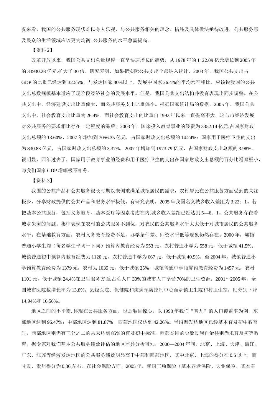 2009年广西公务员考试《申论》真题及参考解析.doc_第2页
