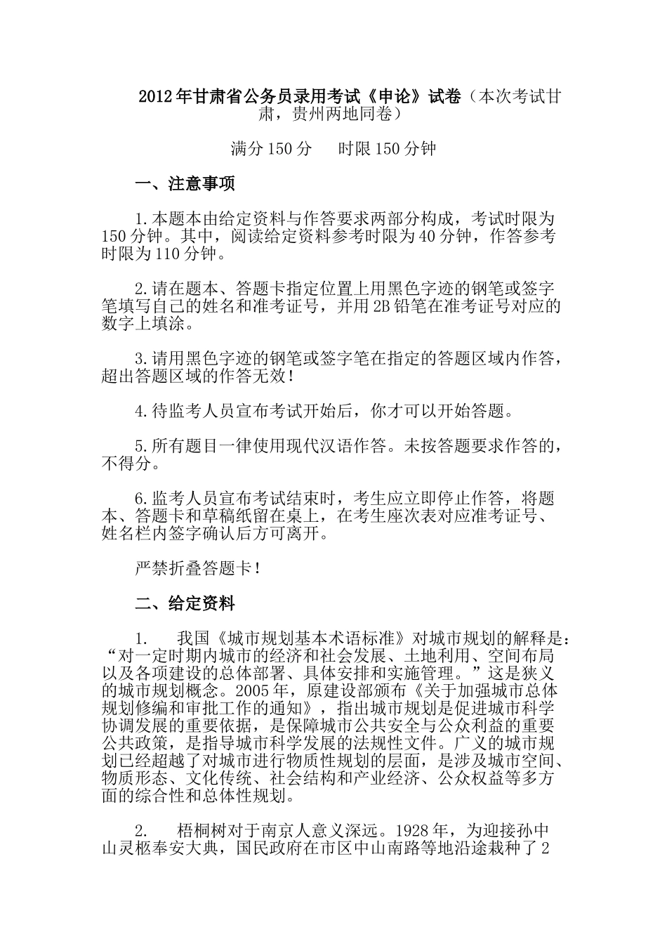 2012年甘肃省公务员录用考试《申论》试卷及参考答案.doc_第1页