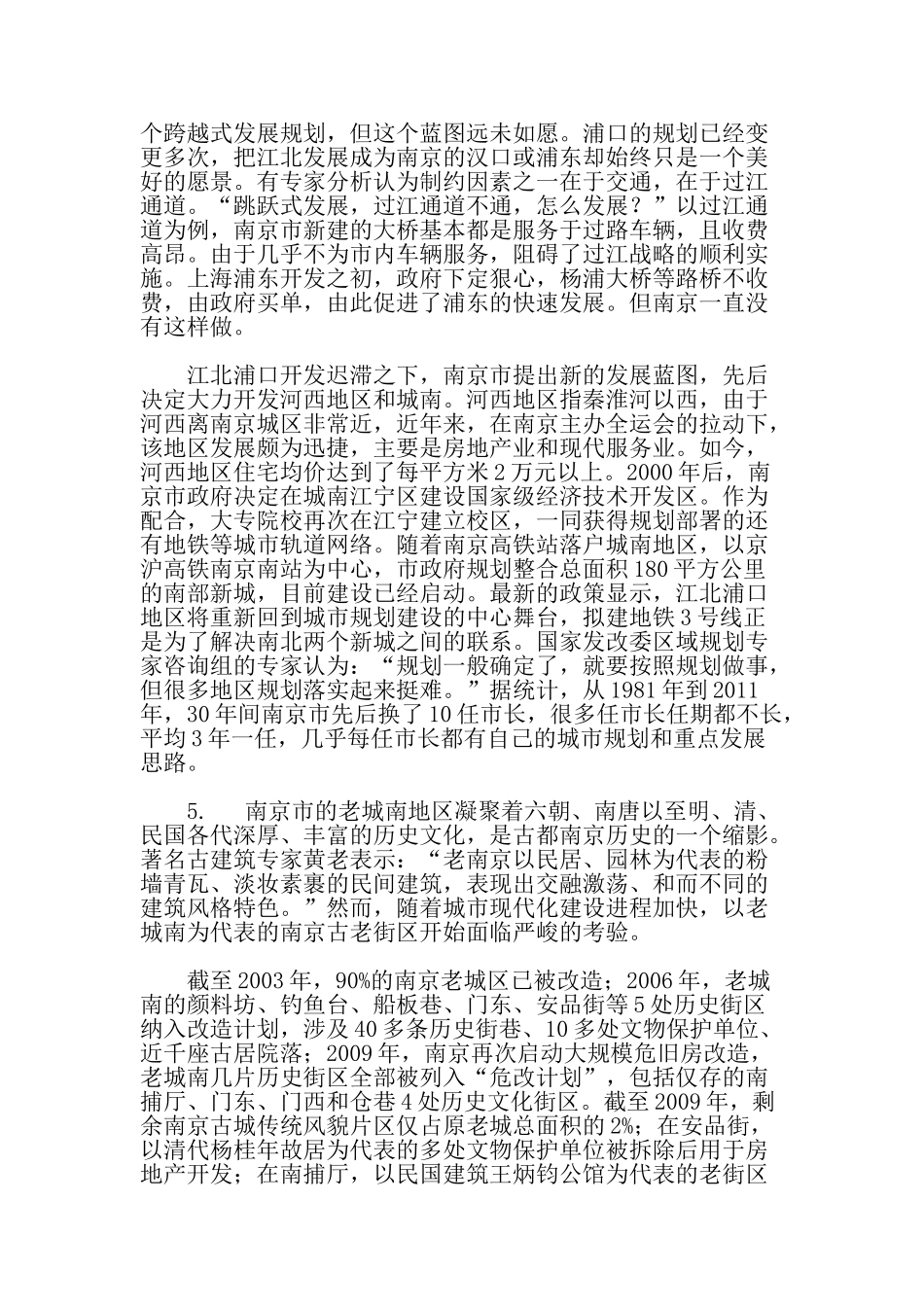 2012年甘肃省公务员录用考试《申论》试卷及参考答案.doc_第3页