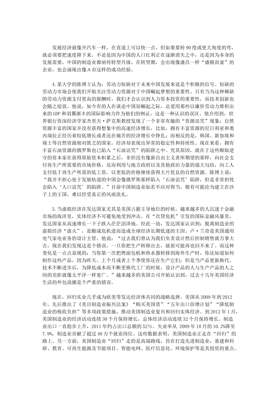 2013年广西省公务员考试申论真题及答案（完整版）.doc_第3页