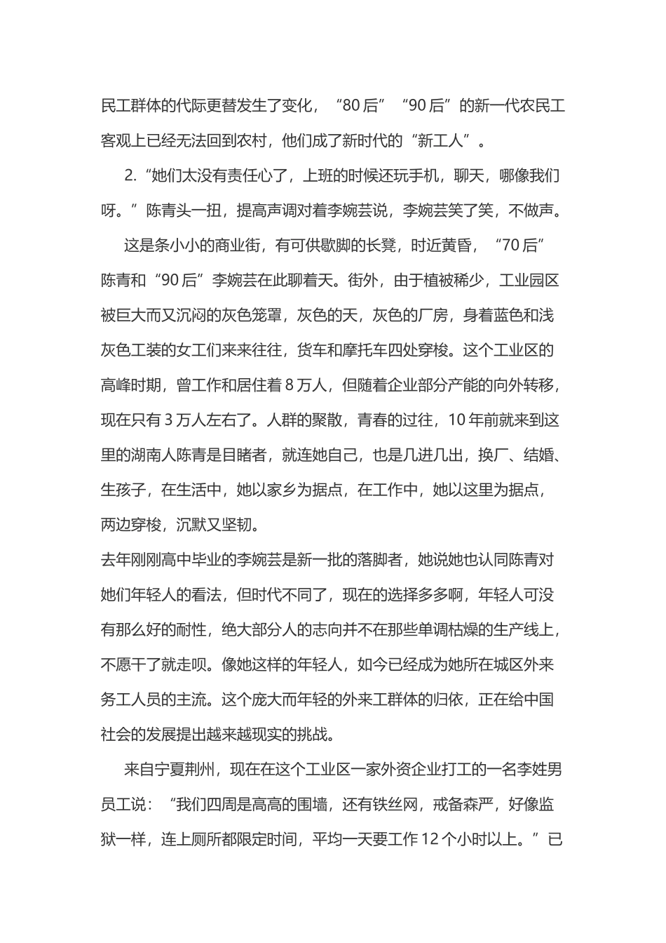 2013年宁夏公务员录用考试《申论》试卷及答案.doc_第2页