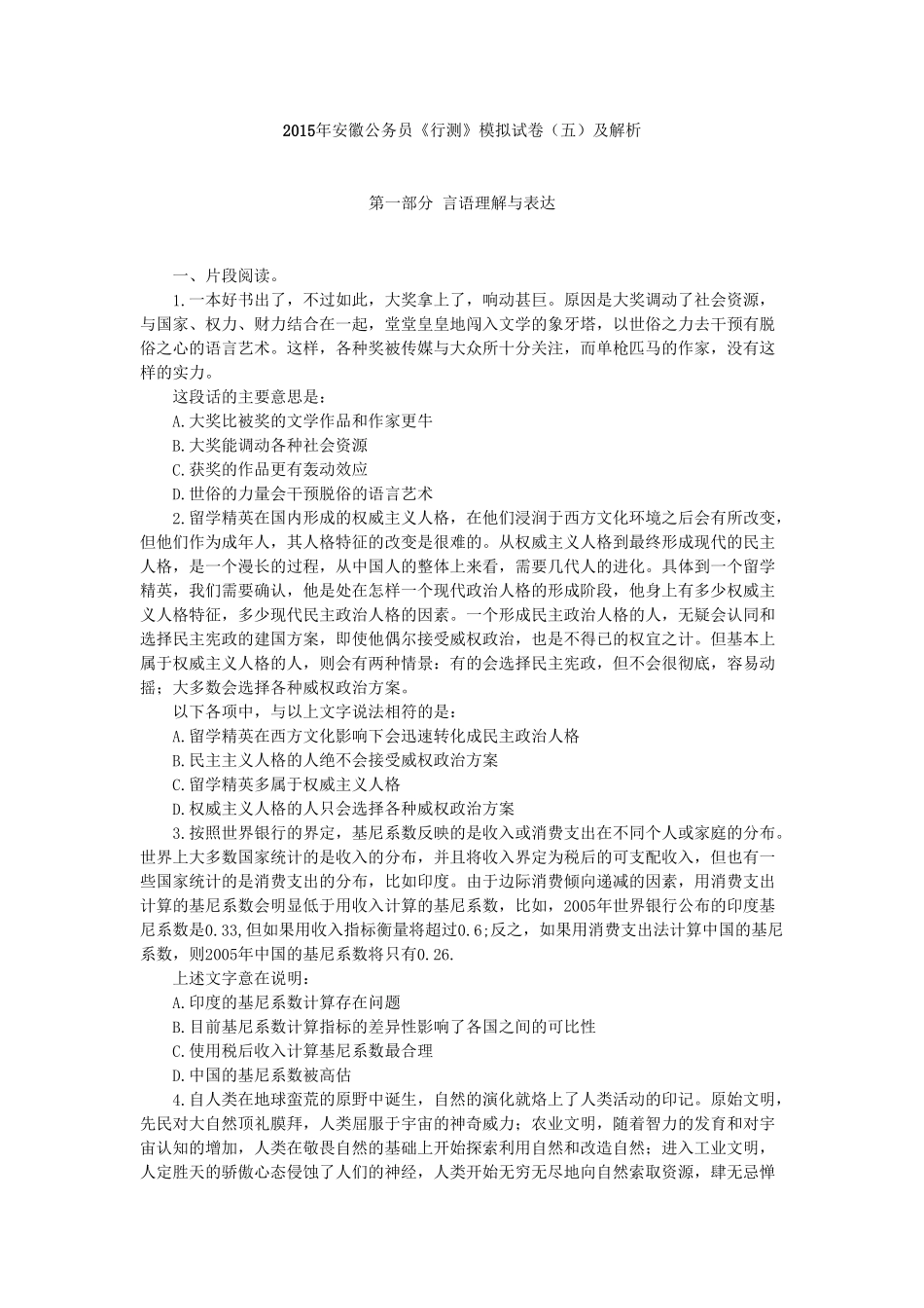 2015年安徽公务员《行测》模拟试卷五及答案解析.doc_第1页