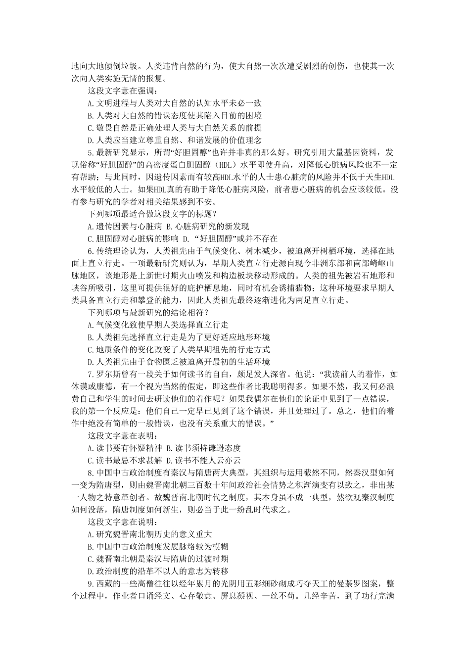 2015年安徽公务员《行测》模拟试卷五及答案解析.doc_第2页