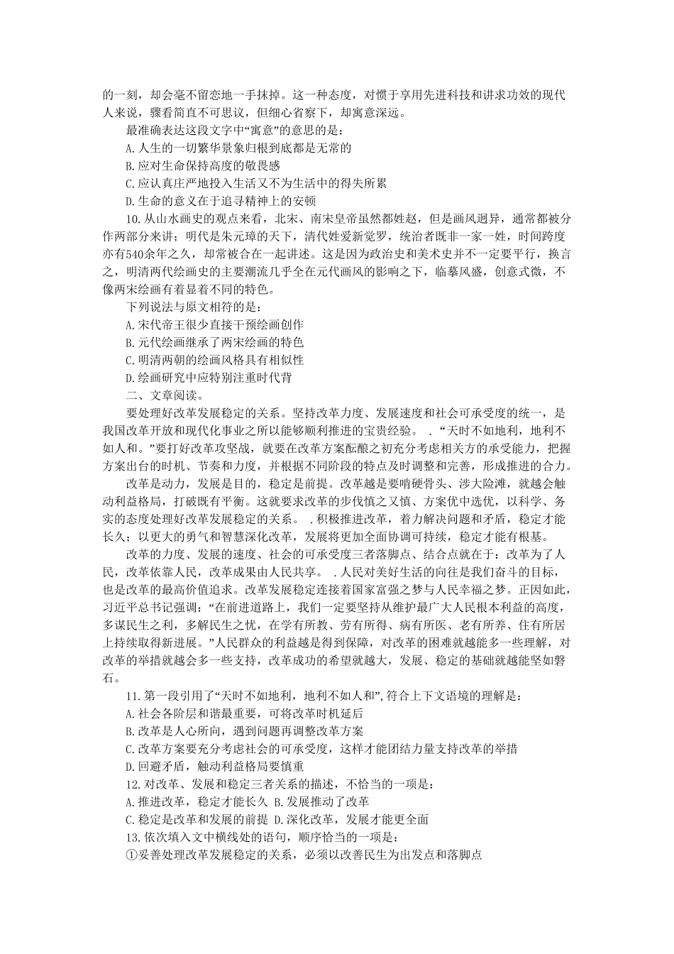 2015年安徽公务员《行测》模拟试卷五及答案解析.doc_第3页