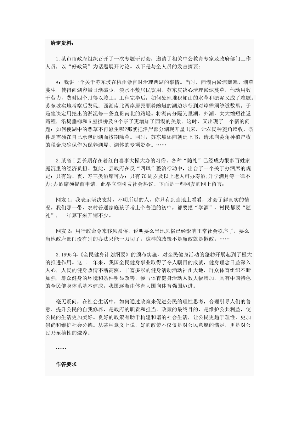 2016年国家公务员考试申论真题（地市）.doc_第1页