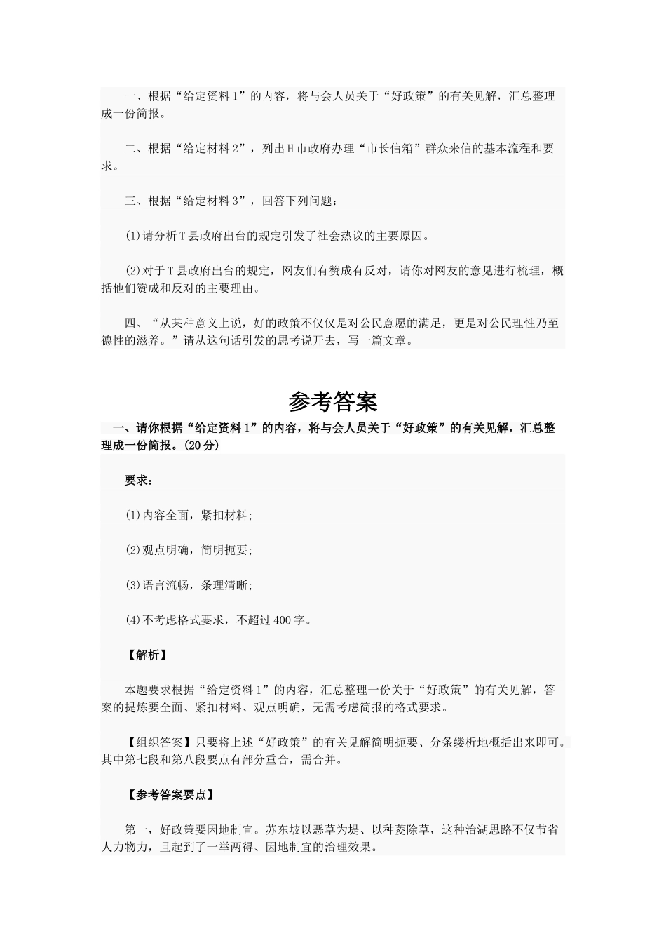 2016年国家公务员考试申论真题（地市）.doc_第2页