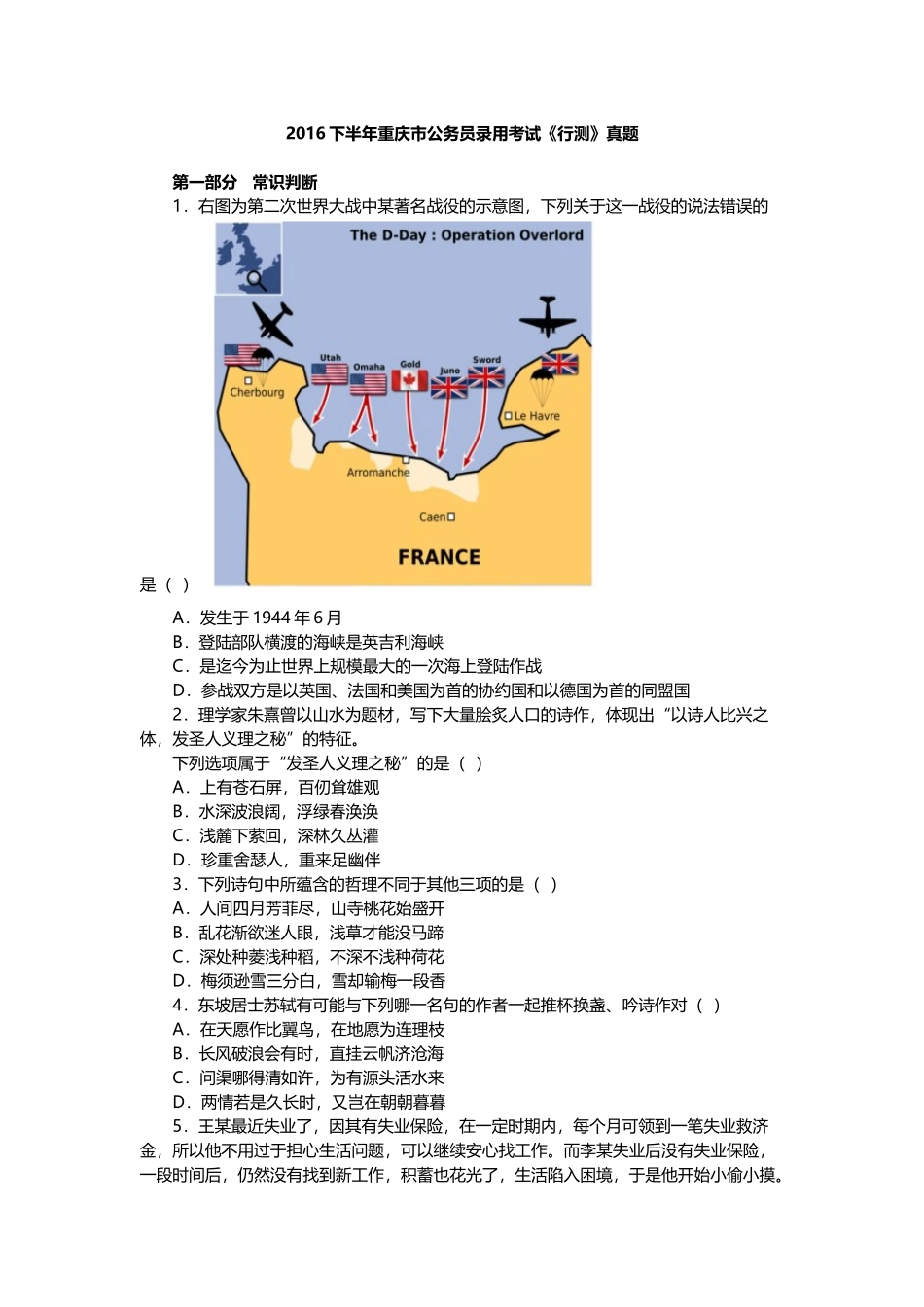 2016下半年重庆公务员考试行测真题.docx_第1页