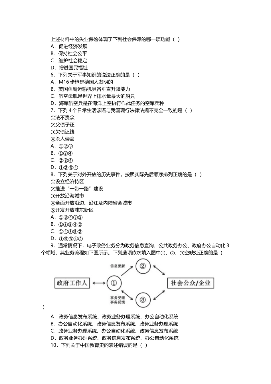 2016下半年重庆公务员考试行测真题.docx_第2页