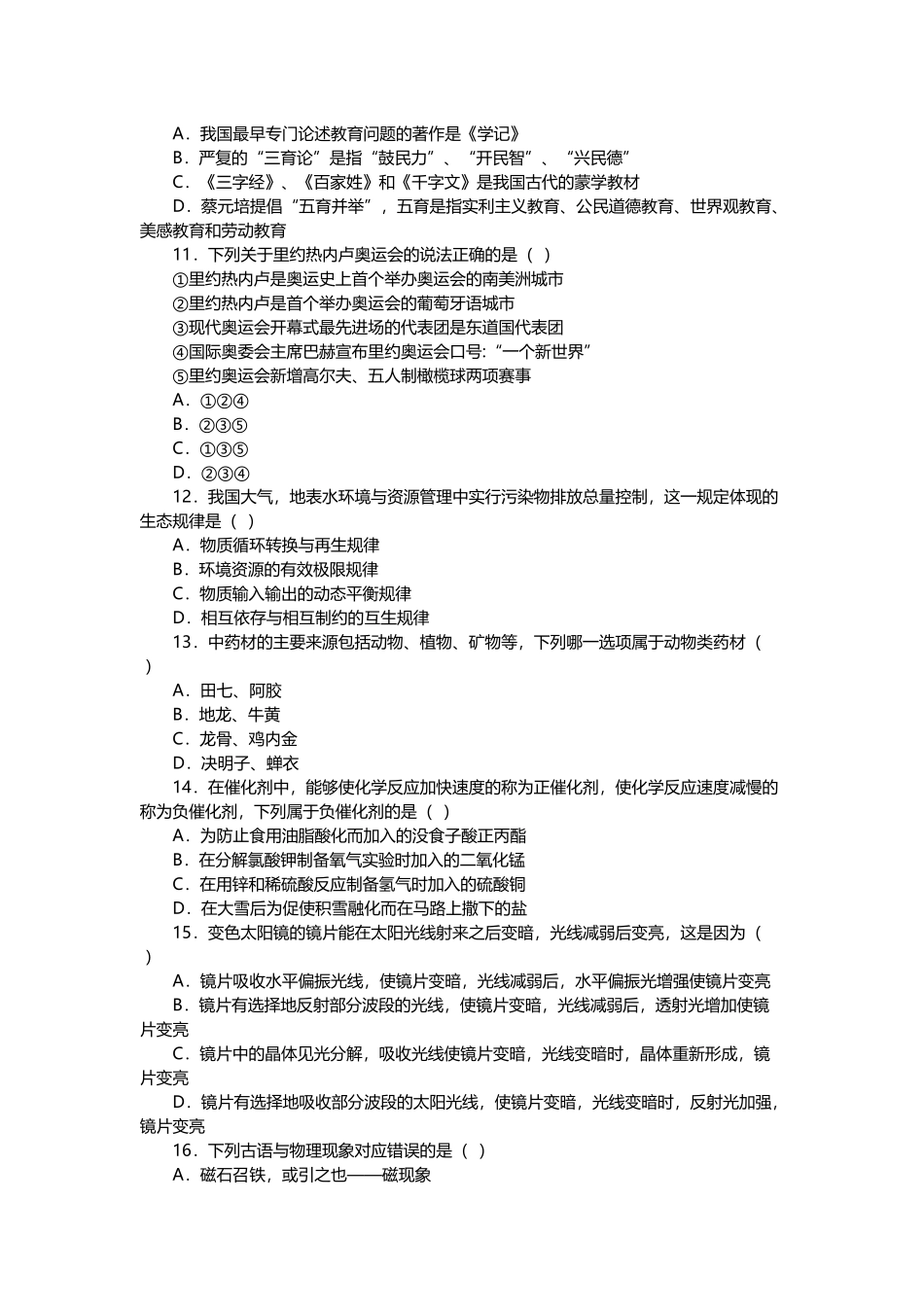 2016下半年重庆公务员考试行测真题.docx_第3页