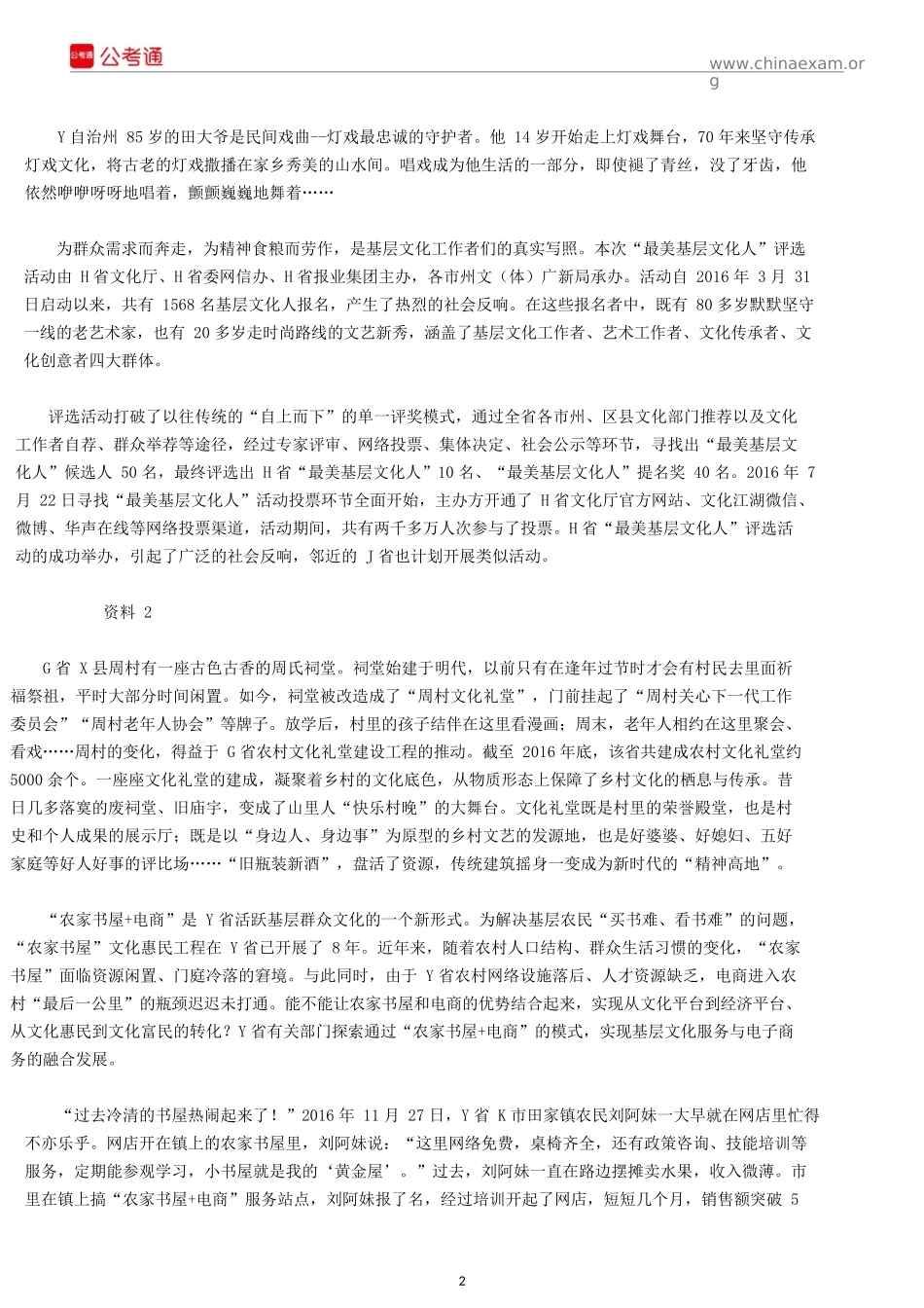 2017年江苏公务员考试申论真题及解析（C类）.docx_第2页