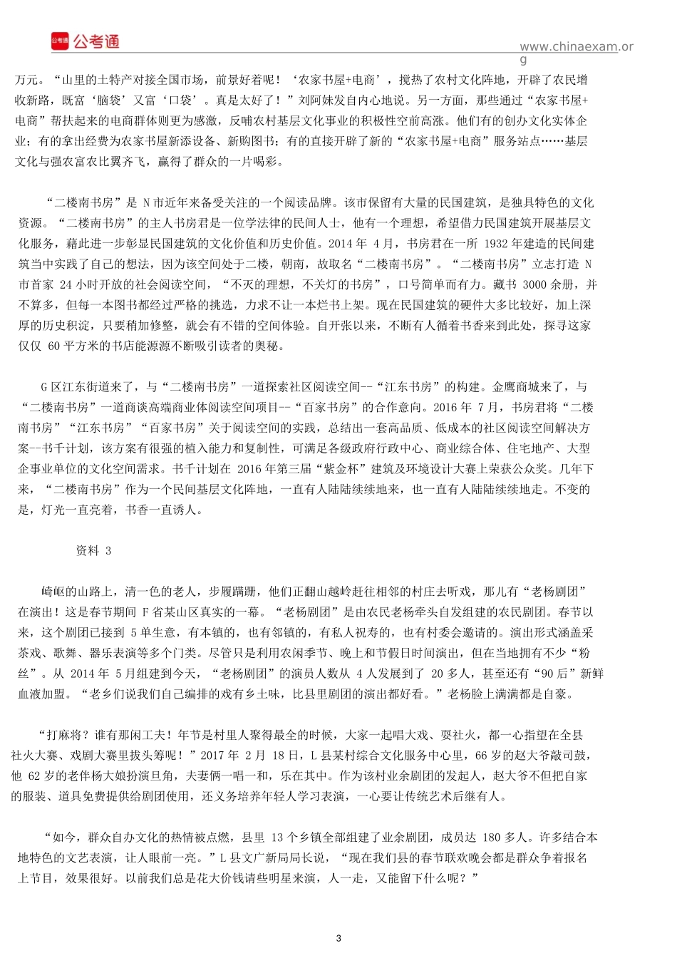 2017年江苏公务员考试申论真题及解析（C类）.docx_第3页