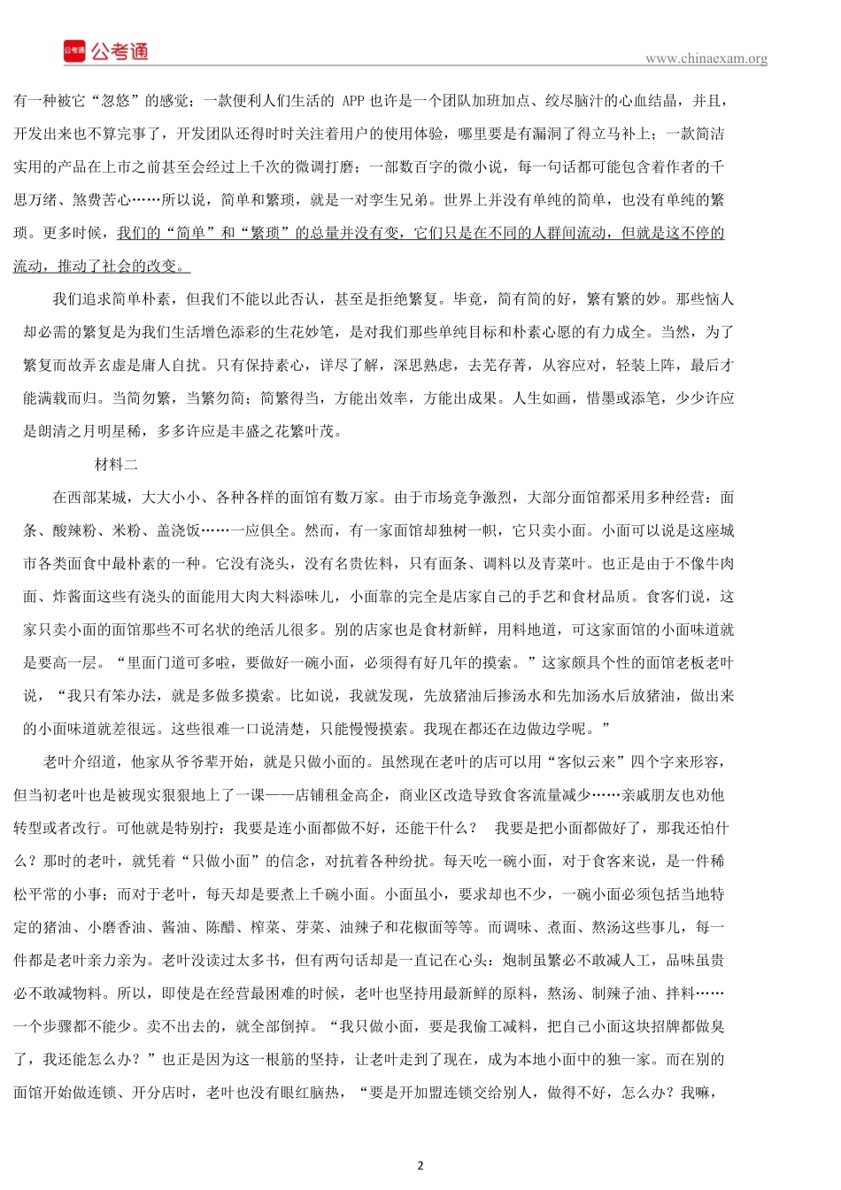 2018年甘肃公务员考试申论真题及答案.docx_第2页