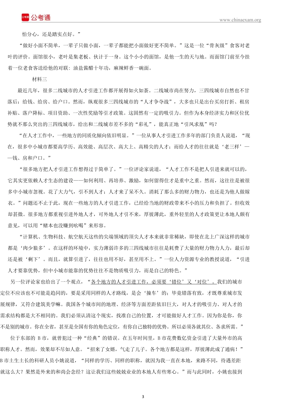 2018年甘肃公务员考试申论真题及答案.docx_第3页