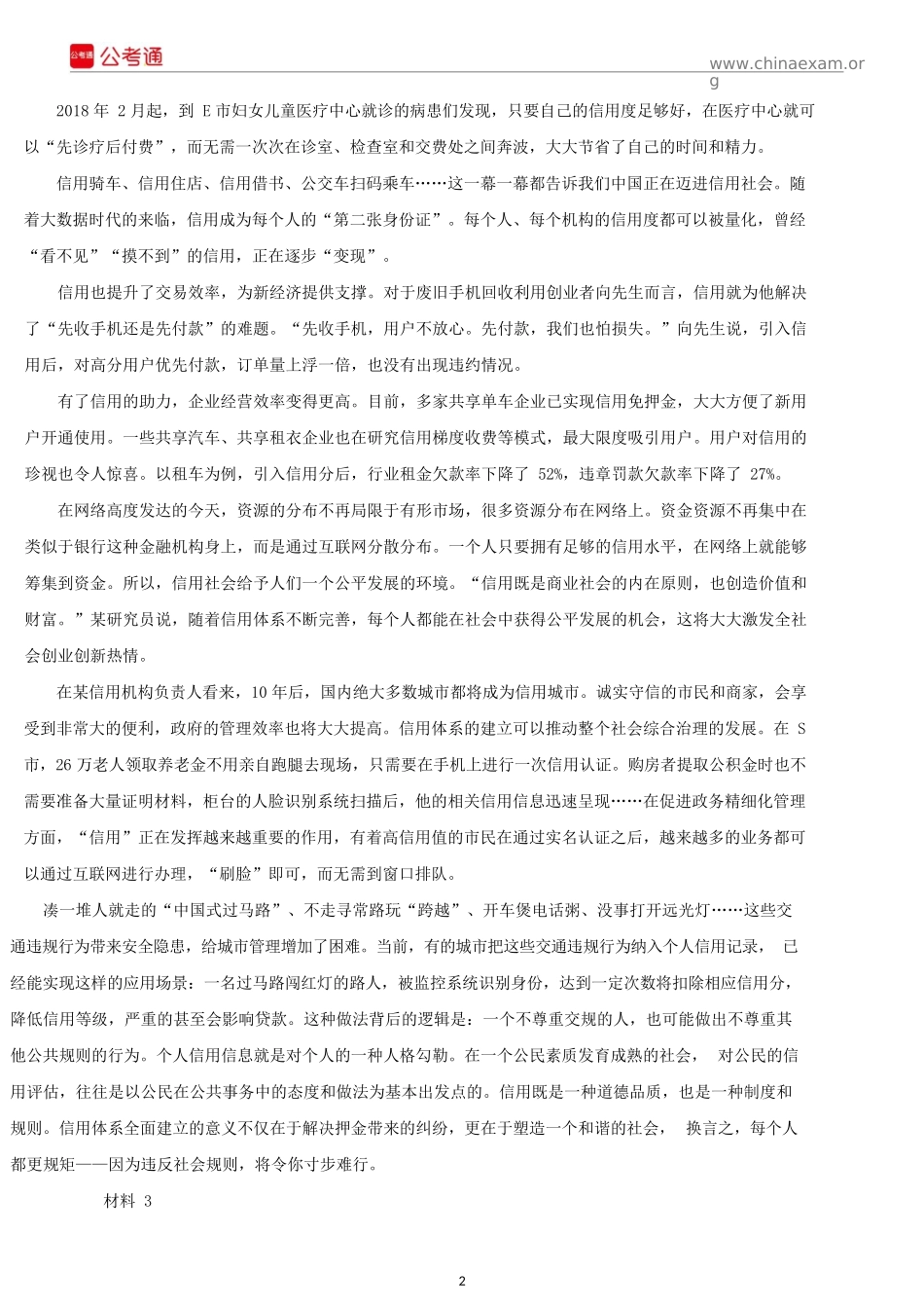 2019年内蒙古公务员考试申论真题及答案.docx_第2页