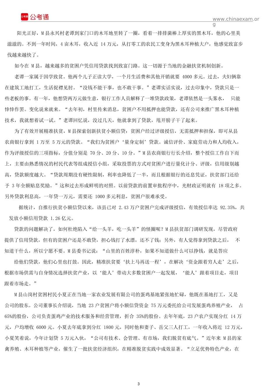 2019年内蒙古公务员考试申论真题及答案.docx_第3页