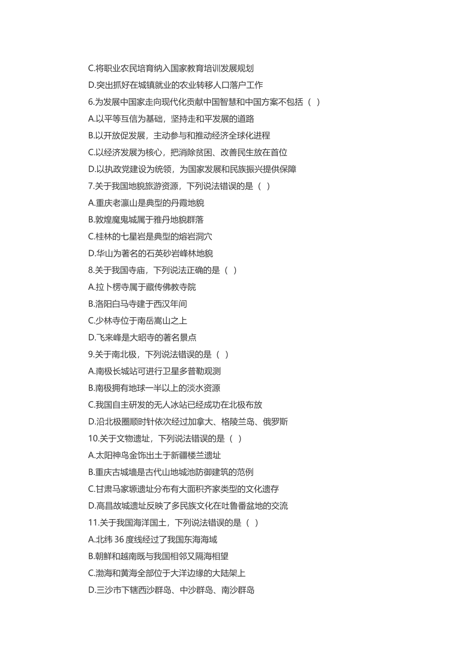 2019年下半年重庆公务员考试行测真题（法院检察院系统）.docx_第2页