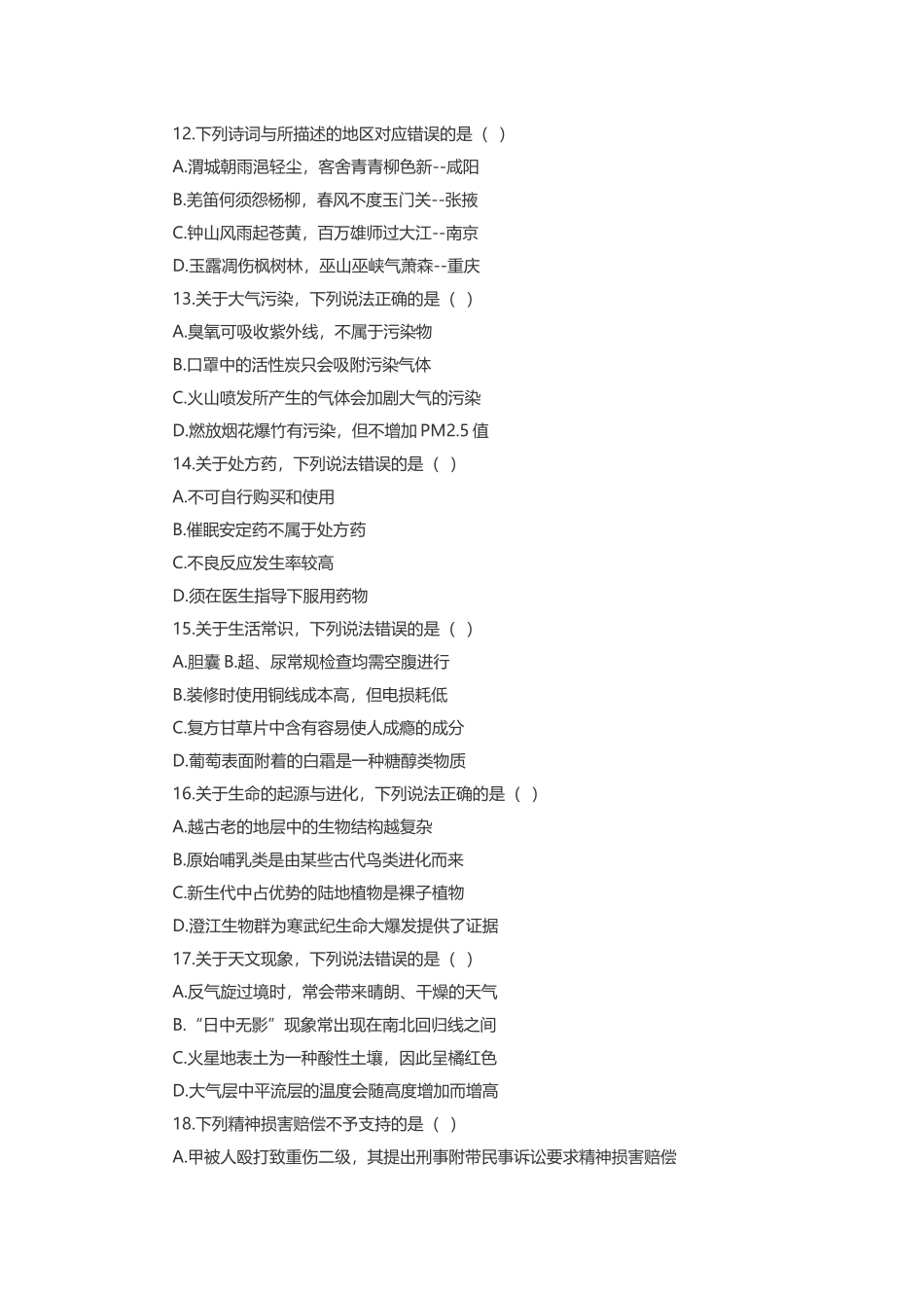 2019年下半年重庆公务员考试行测真题（法院检察院系统）.docx_第3页