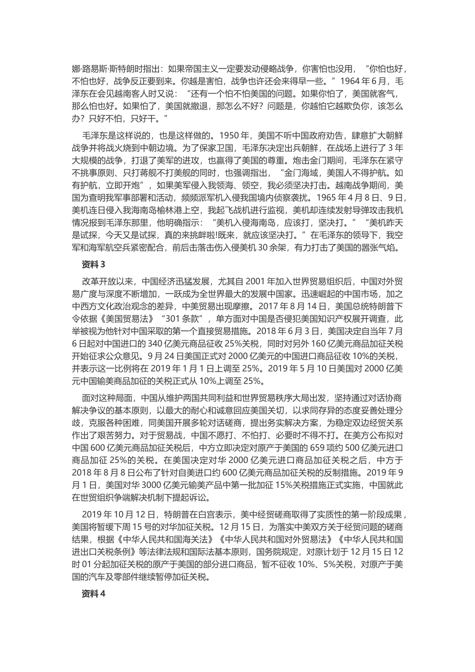 2021年上海公务员考试申论真题及答案（B类）.docx_第2页